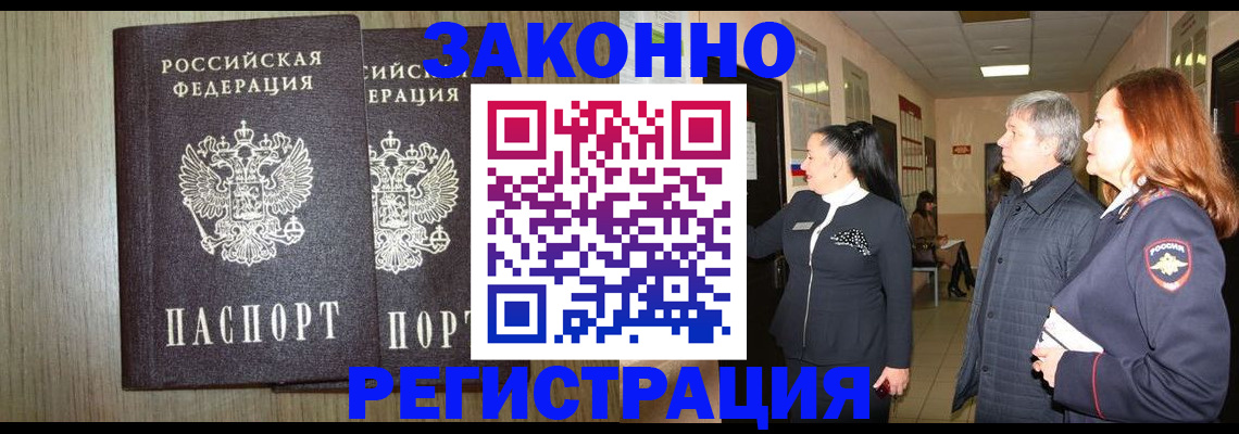 прописка законно в Альметьевске