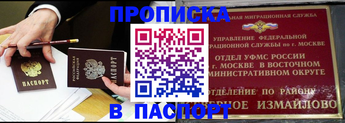 прописка 2025 в Альметьевске